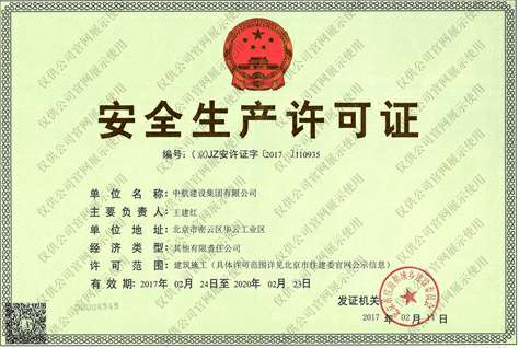 开云官方在线注册-开云(中国)安全生产许可证