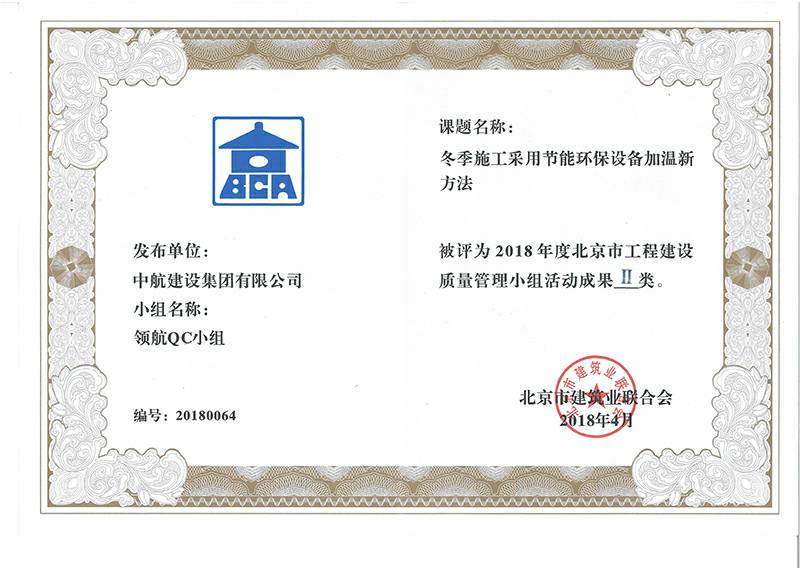 开云官方在线注册-开云(中国)多个课题被评为2018年度北京市工程工程建设Ⅰ、Ⅱ类成果