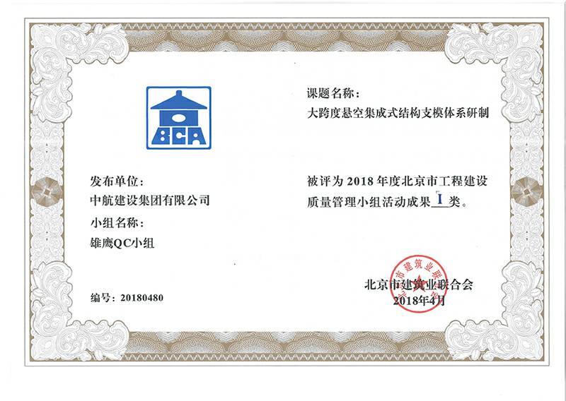 开云官方在线注册-开云(中国)多个课题被评为2018年度北京市工程工程建设Ⅰ、Ⅱ类成果