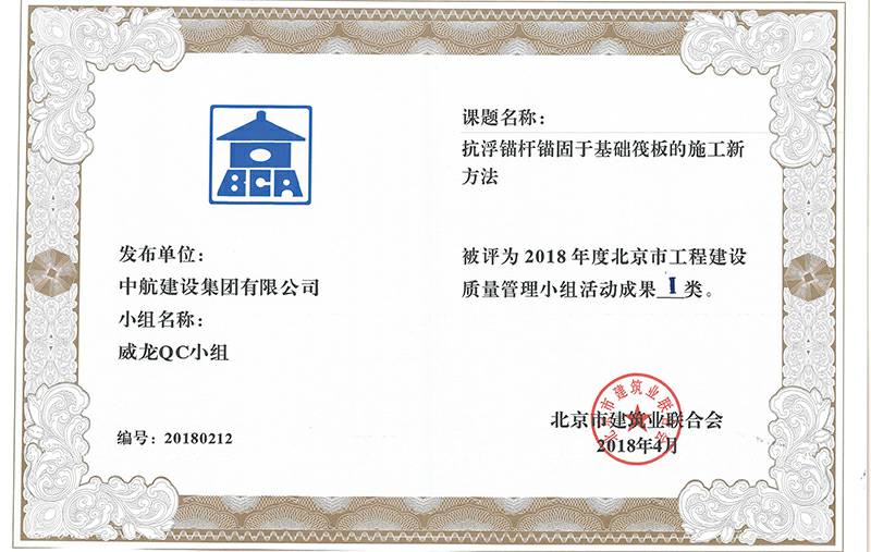 开云官方在线注册-开云(中国)多个课题被评为2018年度北京市工程工程建设Ⅰ、Ⅱ类成果