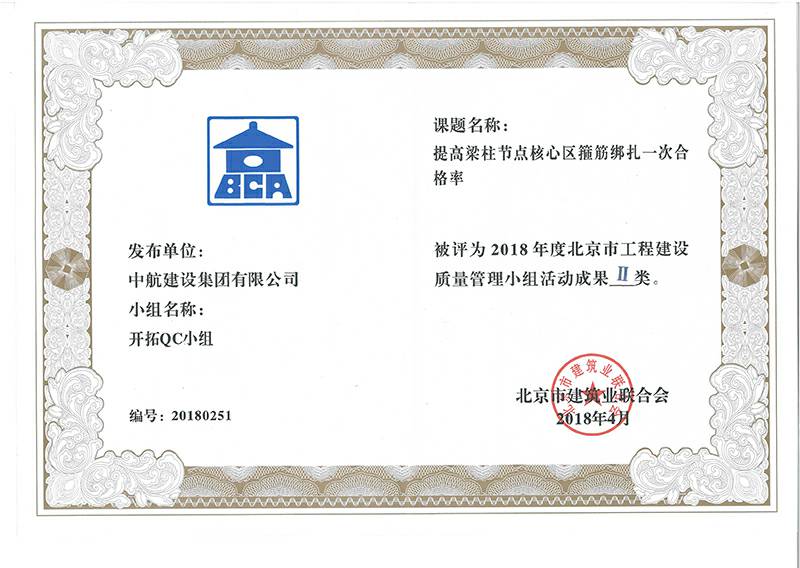 开云官方在线注册-开云(中国)多个课题被评为2018年度北京市工程工程建设Ⅰ、Ⅱ类成果